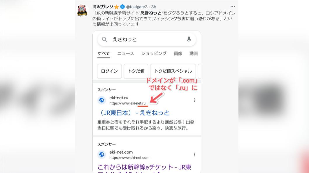 網友也發現搜尋後，第一個出現的是山寨網站。（圖／翻攝自推特）