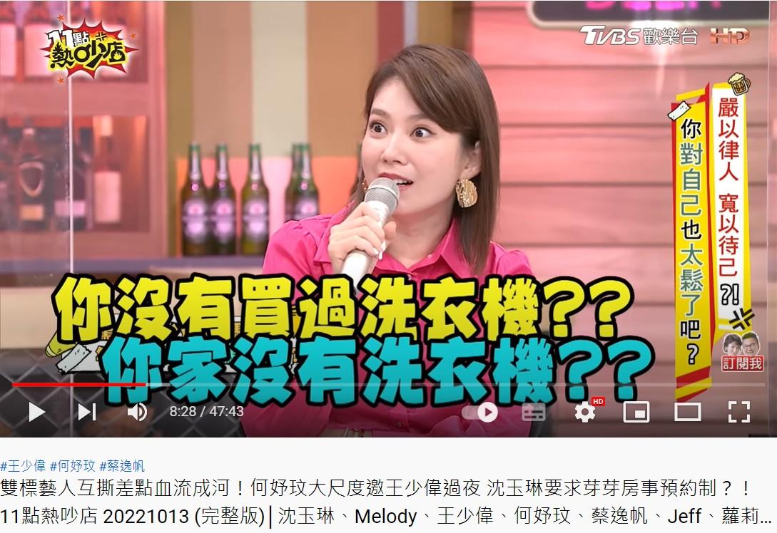 王少偉脫口家裡連洗衣機都沒有,全是媽媽來家裡帶回去洗。(圖/翻攝自11點熱吵店YouTube)