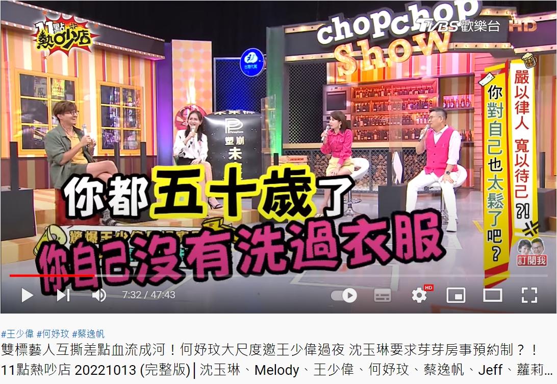 王少偉出生至今沒有自己洗過衣服。(圖/翻攝自11點熱吵店YouTube)