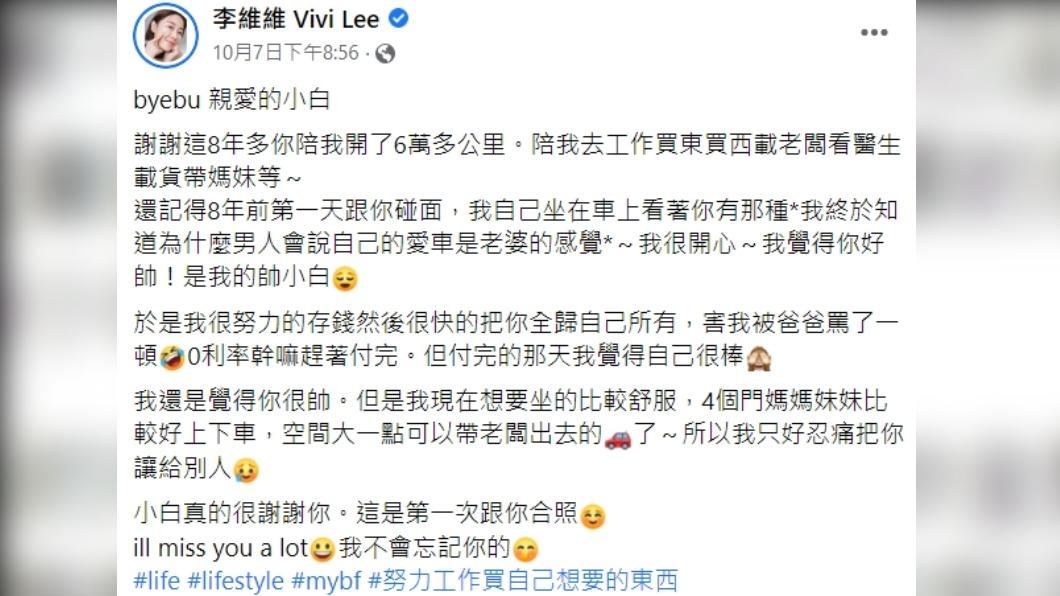 李維維現階段需要坐起來更舒適的車款。(圖/翻攝自李維維臉書)