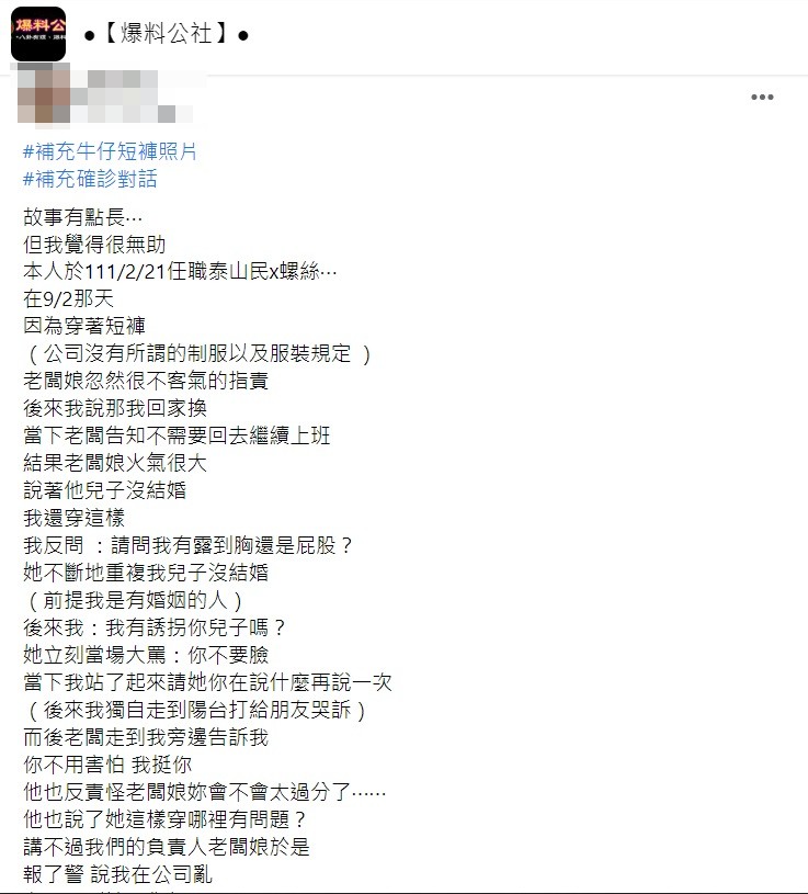 原PO分享一出網友們紛紛直呼該公司實在太扯。（圖／翻攝自爆料公社）