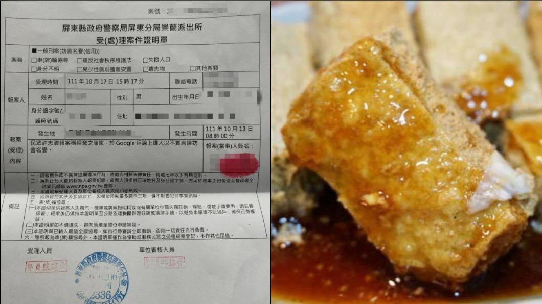 不能忍！GOOGLE評論遭留這句　臭豆腐老闆爆氣提告
