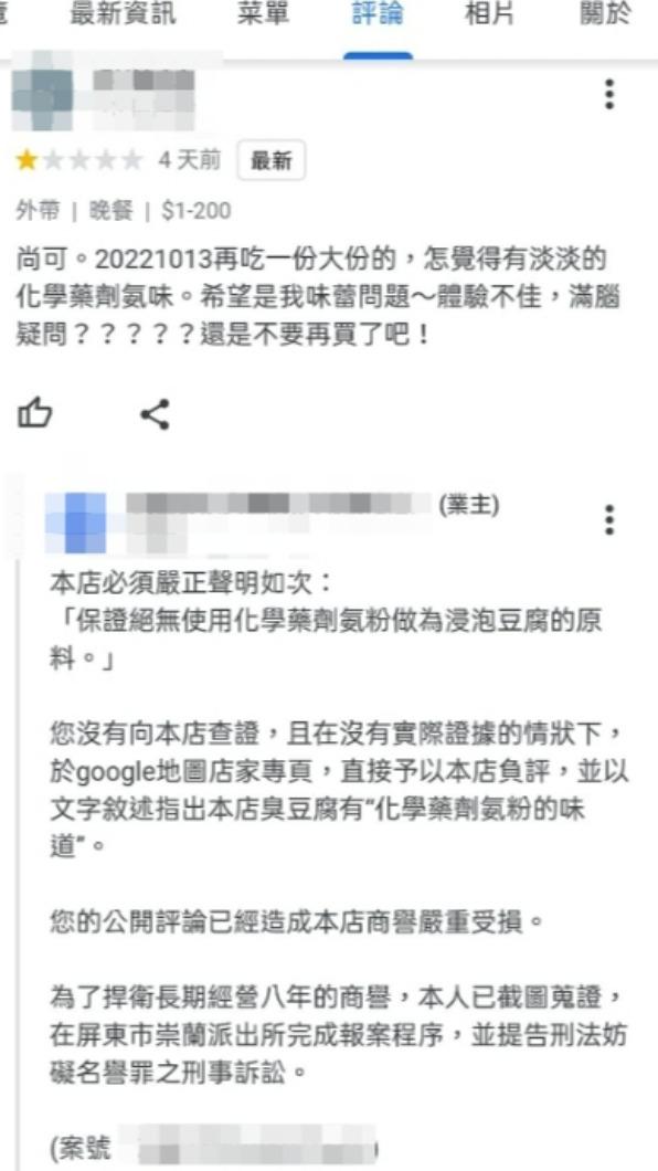 網友在業者評論留下負評。(圖/翻攝自爆料公社)