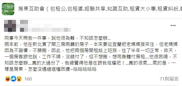 網友們看完之後紛紛奉勸原PO同事千萬別答應。(圖/翻攝自臉書社團「房東互助會」)
