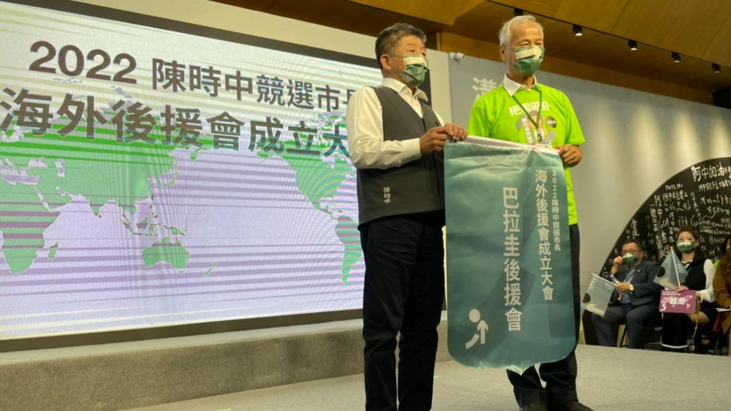 民進黨台北市長候選人陳時中今下午出席海外後援會成立大會。（圖/TVBS）