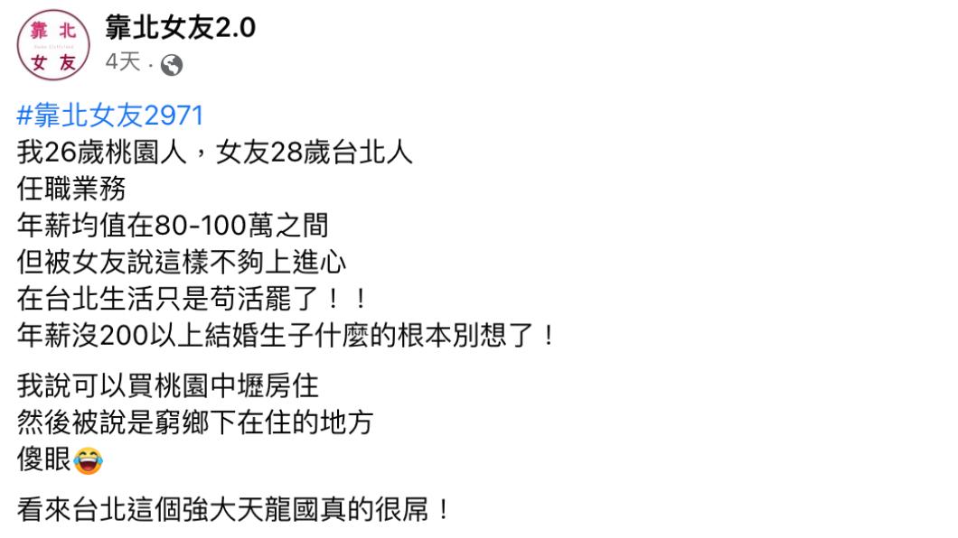 原PO發文。(圖/翻攝自靠北女友2.0臉書)