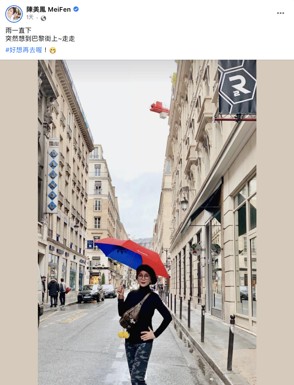 陳美鳳回憶起從前到巴黎旅遊的時光,國旗傘相當吸睛。(圖/翻攝自陳美鳳臉書)