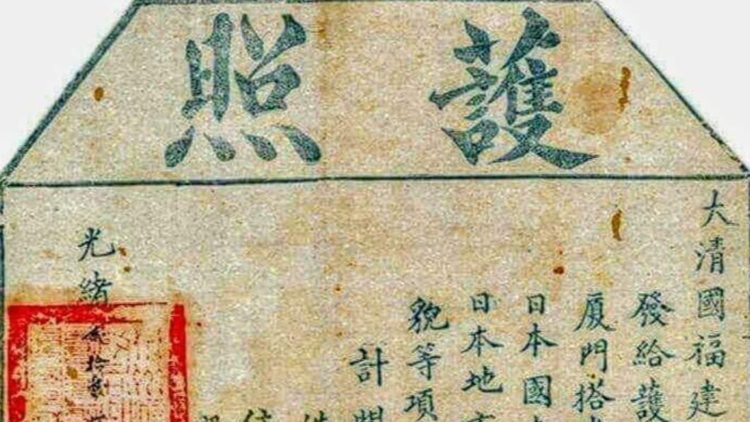 大清護照曝光?到台灣玩算「出國」 超狂1招取代證件照