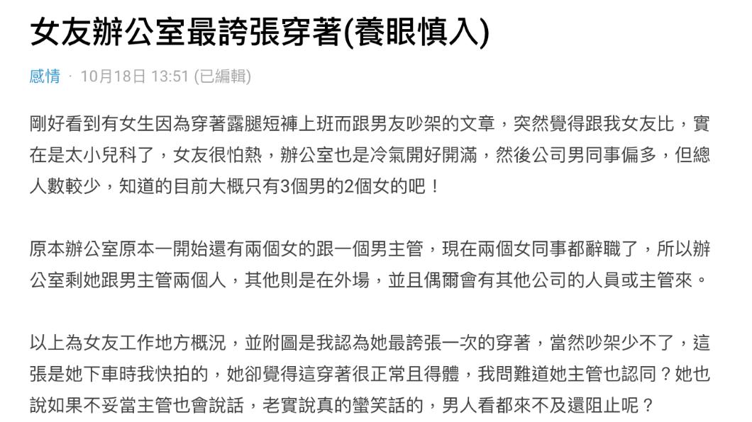 原PO發文。(圖/翻攝自Dcard)