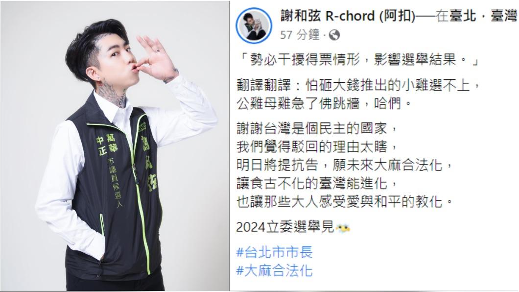 圖／翻攝自謝和弦臉書