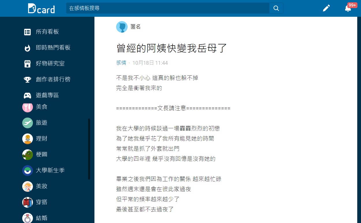 原PO表示所幸這件事並未曝光也和女友敲定好結婚日期。(圖/翻攝自Dcard)