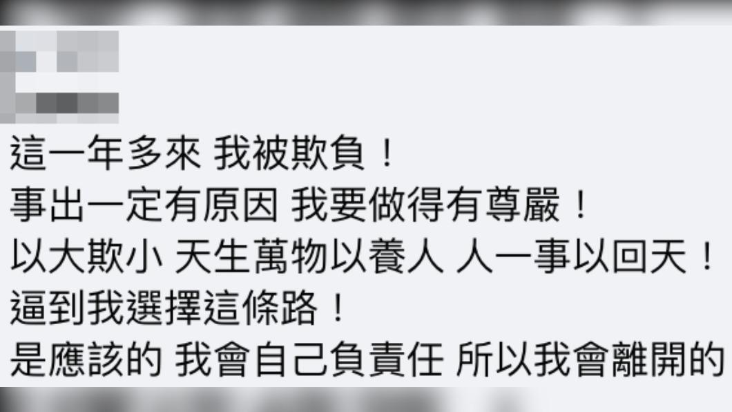 他透露,自己被欺負。(圖/翻攝自當事人臉書)