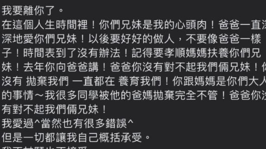 萬華槍擊案 犯嫌臉書交代兒女別跟他一樣