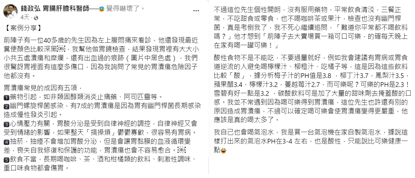 腸胃肝膽科醫師錢政弘分享實際案例。（圖／翻攝自錢政弘臉書）