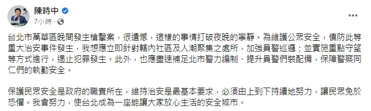 陳時中對萬華槍擊案發聲。(圖/翻攝自陳時中臉書)