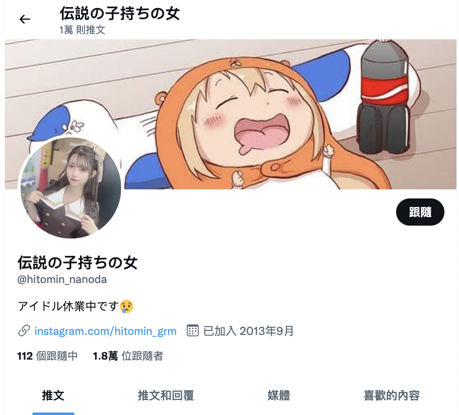 連推特名稱都已經改掉。(圖/翻攝自@hitomin_nanoda IG)