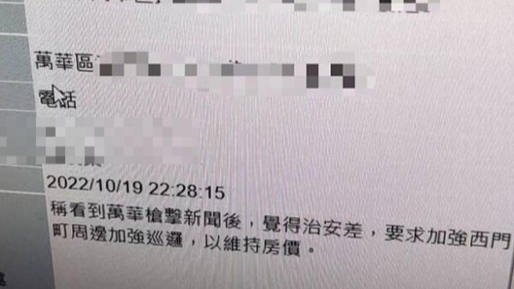 有萬華居民疑似擔憂房價下跌,要求警方加強巡邏。(圖/翻攝自記者爆料網)