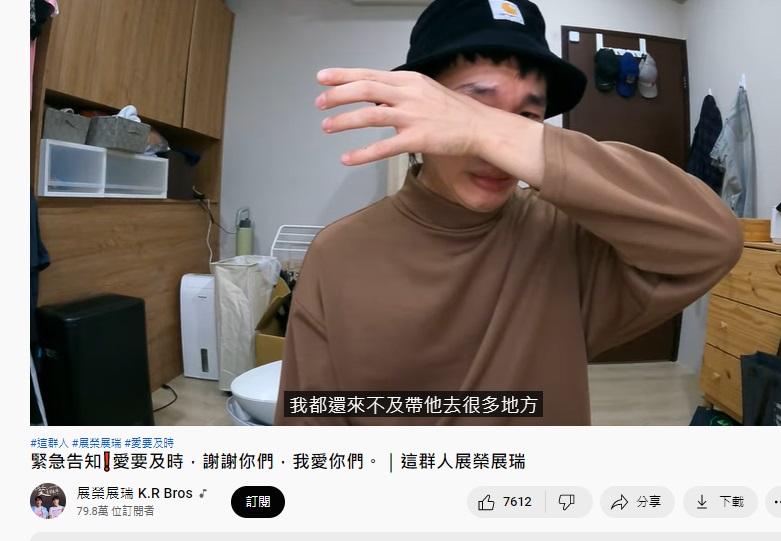 爸爸突然中風,展瑞曝遺憾。(圖/翻攝自展榮展瑞YouTube)