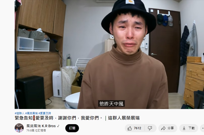 YouTuber展榮、展瑞爸爸突然中風。(圖/翻攝自展榮展瑞YouTube)