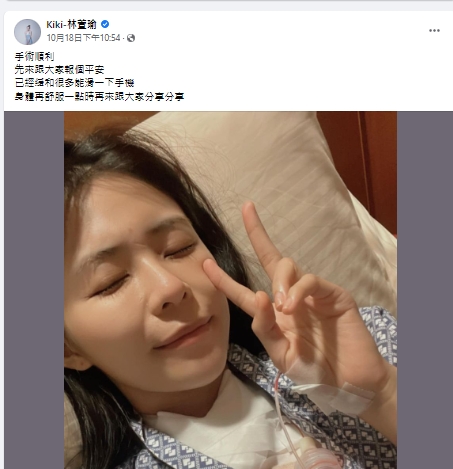 林萱瑜突然動手術,粉絲嚇壞。(圖/翻攝林萱瑜臉書)