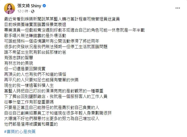 張文綺感嘆「誰不希望出生就有郭台銘那樣的爸?」 (圖/翻攝自張文綺臉書)