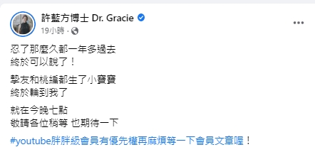  許藍方驚吐終於輪到自己「生小寶寶」。（圖／翻攝自許藍方臉書）