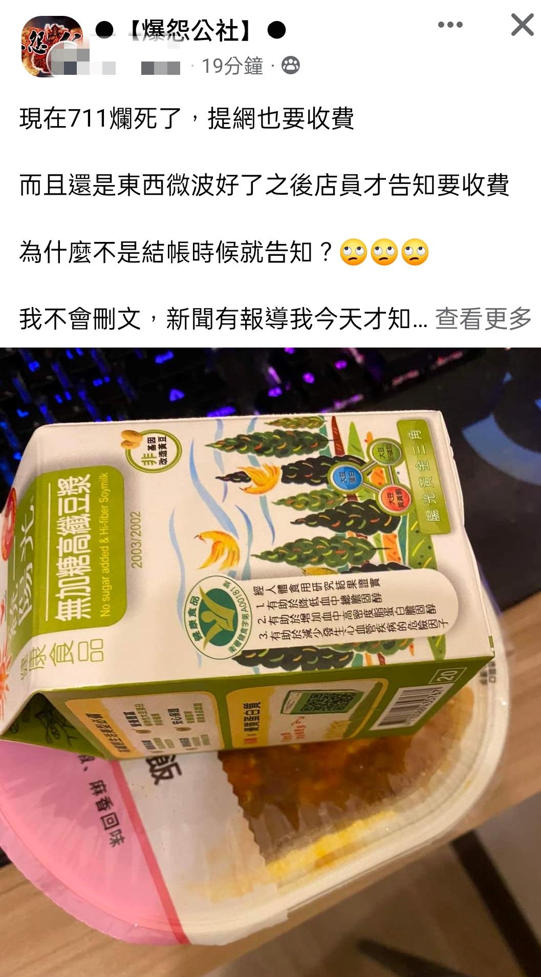 一名網友抱怨微波完食物才知道提網要收費。(圖/翻攝自爆怨公社)