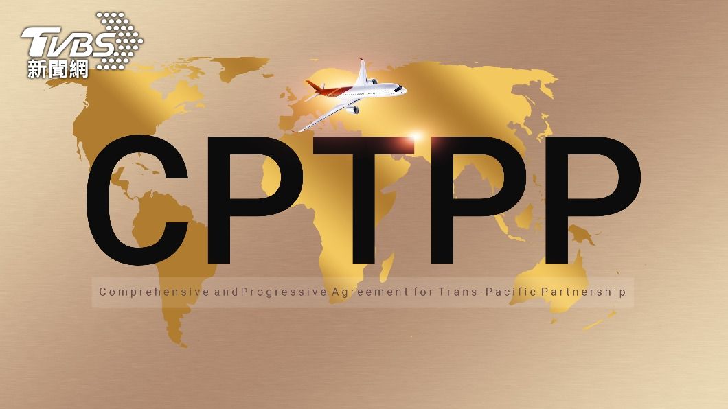 英國傳加入CPTPP!明成員國擬開會同意 台、中申請引關注
