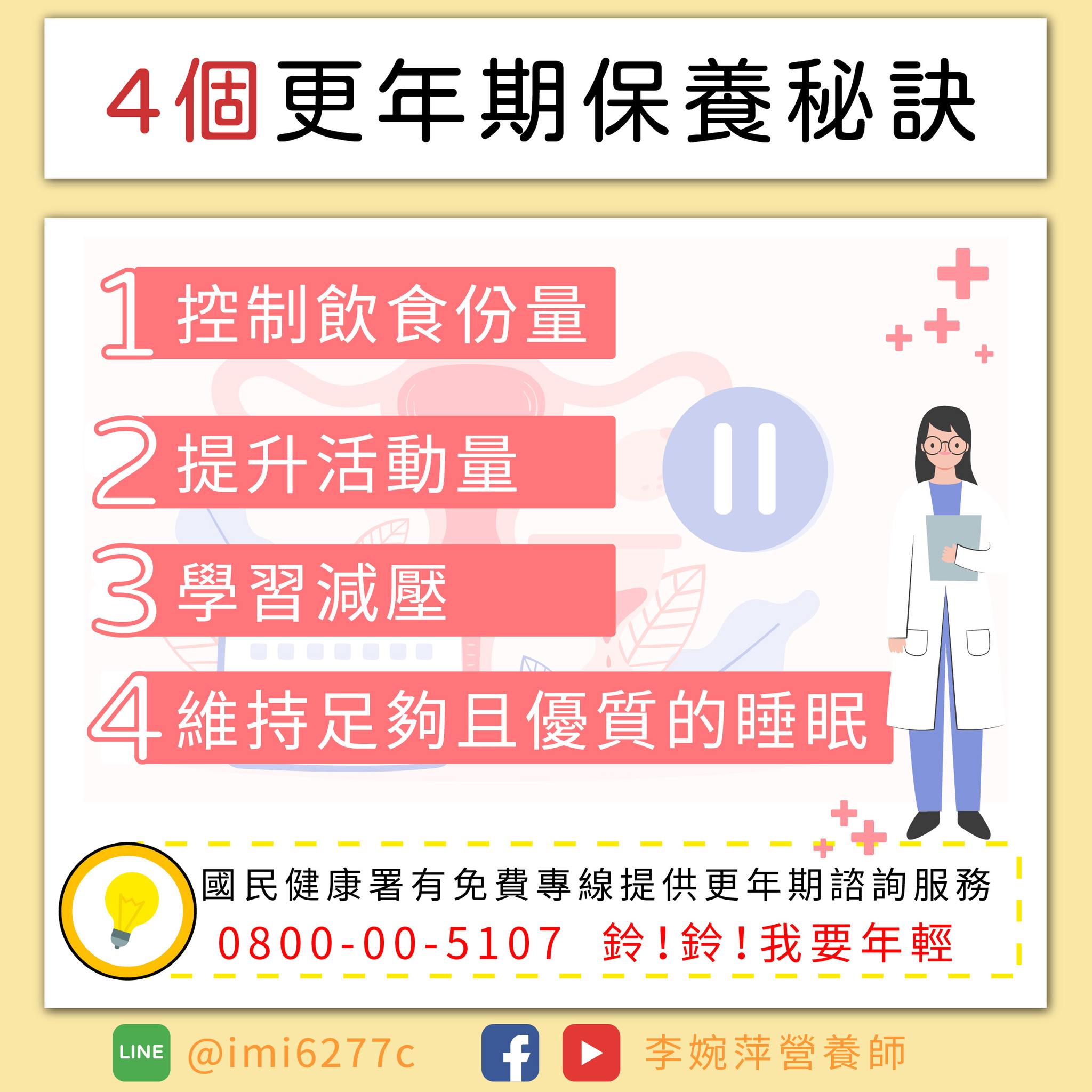 更年期保養秘訣。（圖／翻攝自營養師李婉萍臉書）