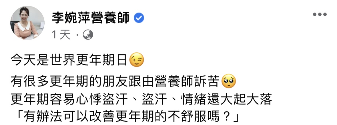 專家點出更年期常見症狀。（圖／翻攝自營養師李婉萍臉書）