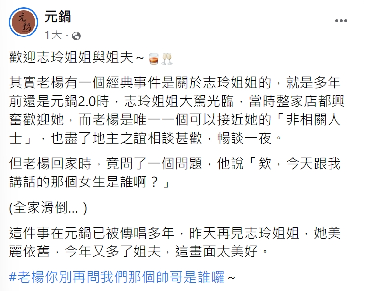 餐廳粉專分享楊祐寧爸爸發生的糗事。(圖/翻攝自元鍋臉書)