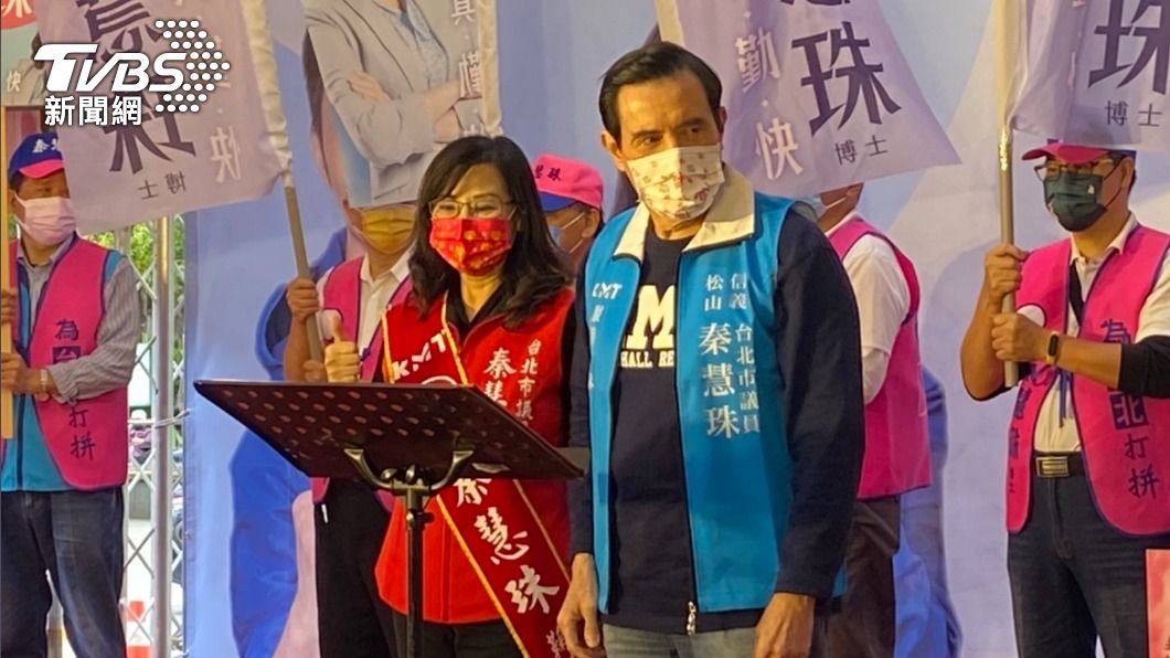 國民黨台北市議員秦慧珠、國民黨台北市長候選人蔣萬安今（20）日成立聯合競選總部，前總統馬英九到場站台。（圖／林至柔攝）