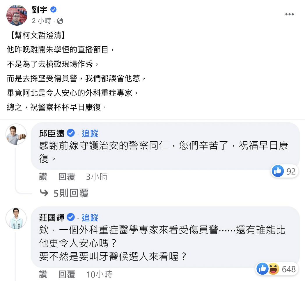 四叉貓狠酸柯文哲。(圖/翻攝自劉宇臉書)