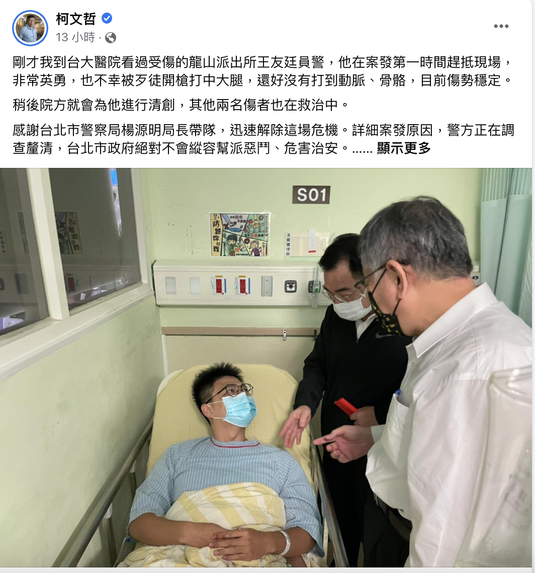 柯文哲前往醫院探望受傷的員警。(圖/翻攝自柯文哲臉書)