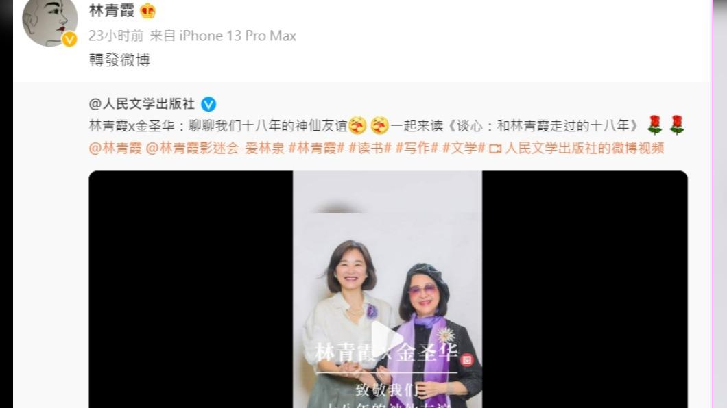 林青霞與好友金聖華進行對談,吸引大批粉絲關注。(圖/翻攝自林青霞微博)