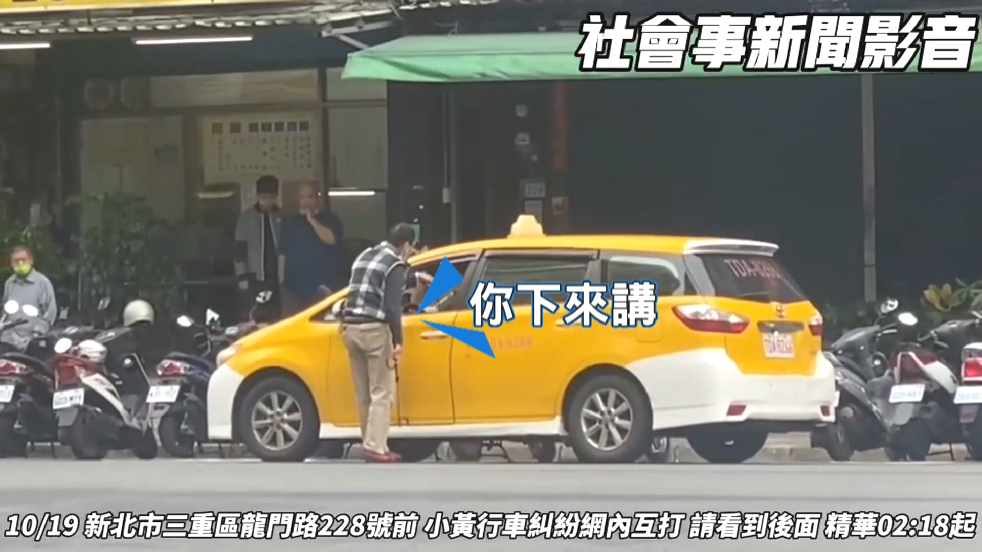 圖／畫面翻攝社會事新聞影音