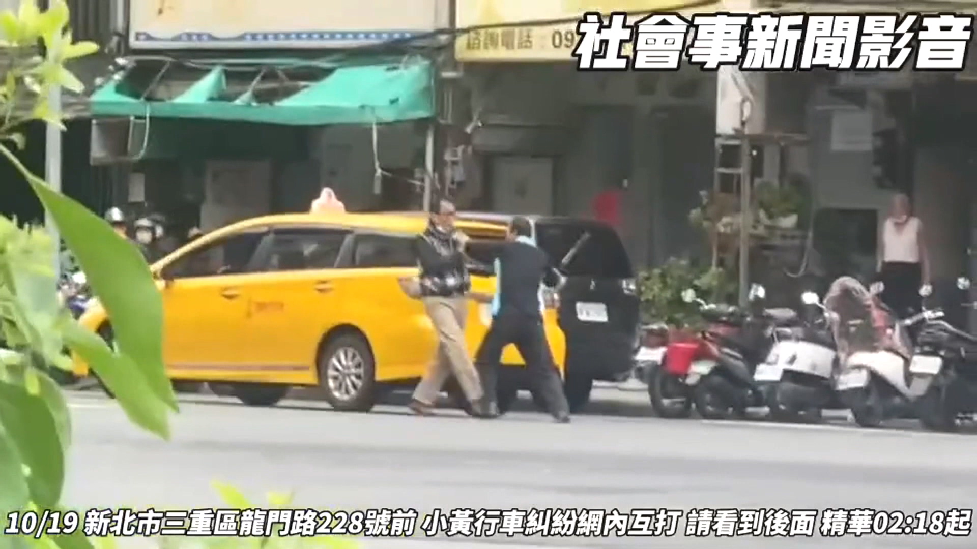 圖／畫面翻攝社會事新聞影音