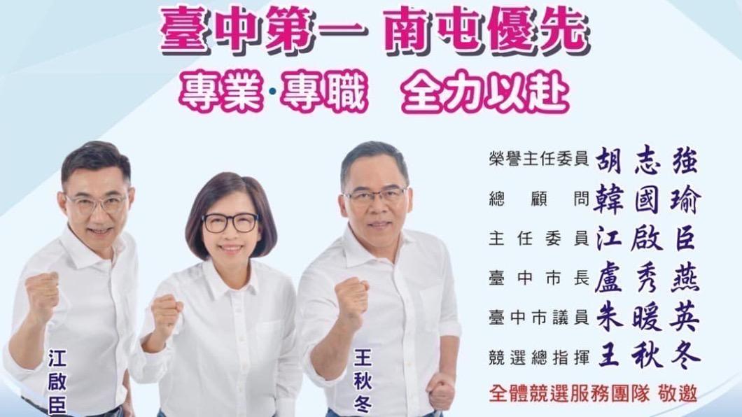 朱暖英邀請韓國瑜出席競總成立大會站台。(圖/翻攝朱暖英粉專)