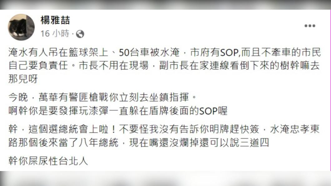 楊雅喆開酸柯文哲。(圖/翻攝自楊雅喆臉書)