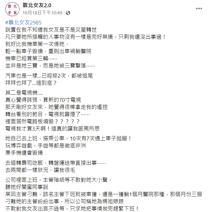 網友們紛紛奉勸原PO千萬別放生女友。(圖/翻攝自靠北女友2.0)
