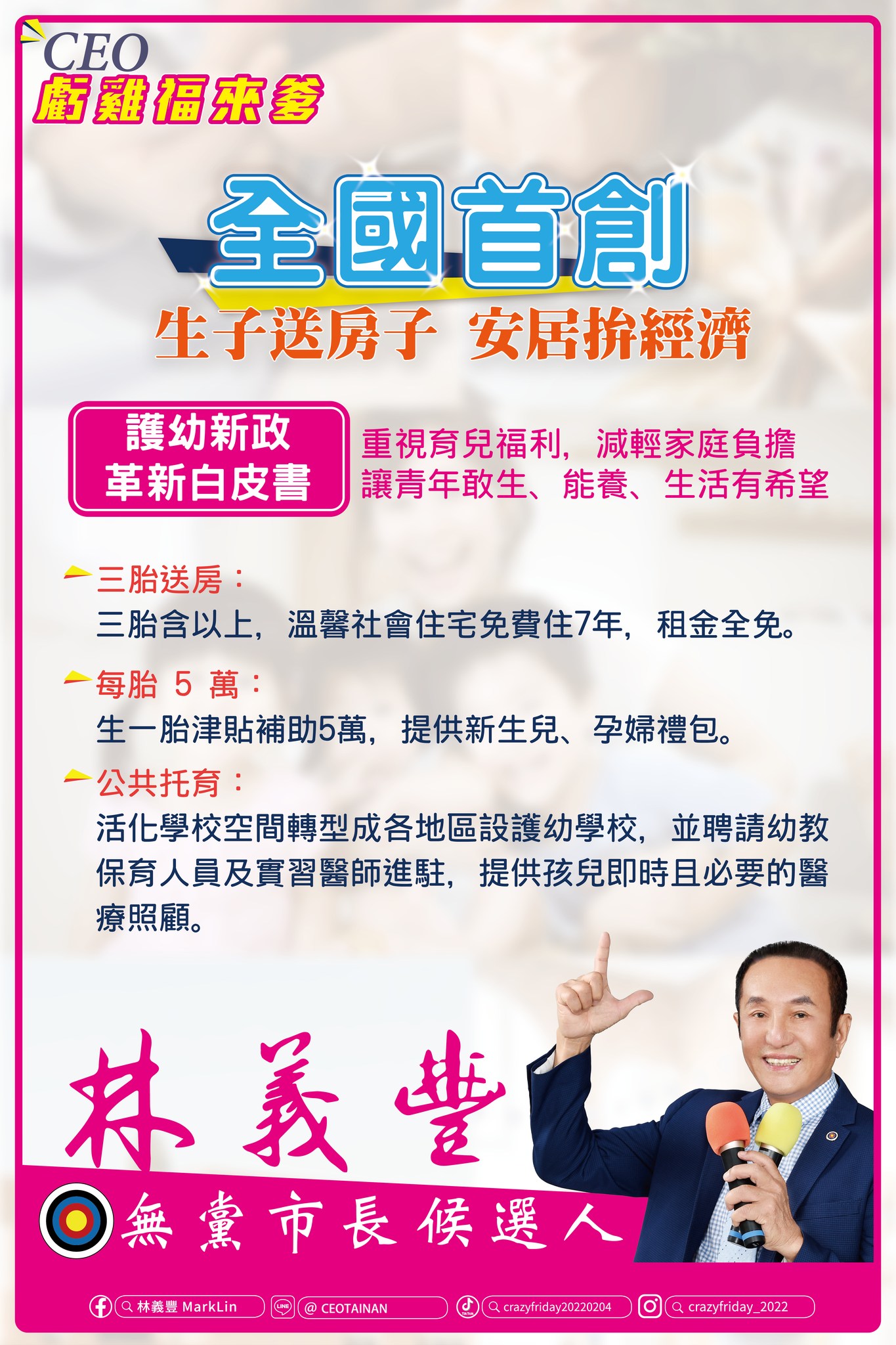 林義豐生孩就送房政策。(圖/翻攝自林義豐臉書)