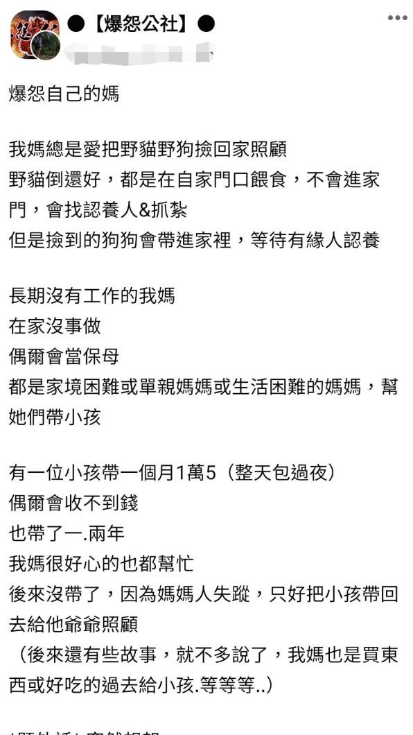 網友抱怨母親的善心造成家人困擾。(圖/翻攝自爆料公社)