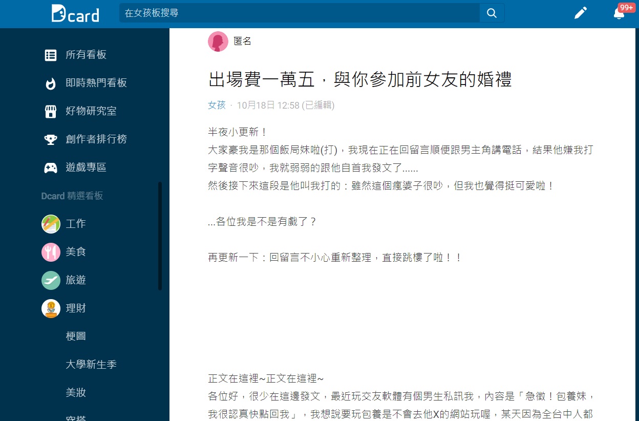 事後女網友表示對方有問她要不要當朋友。(圖/翻攝自Dcard)