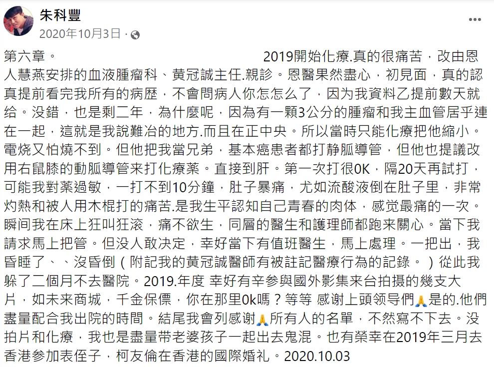 朱科豐寫下抗癌的心路歷程。(圖/翻攝自朱科豐臉書)