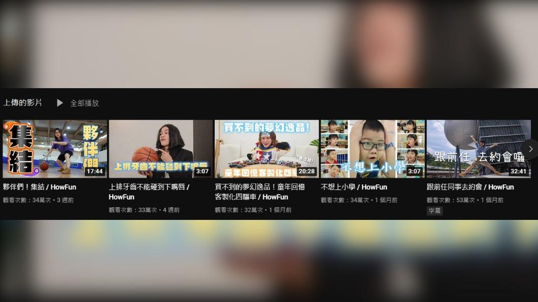HowHow最近發片竟是3週前。（圖／翻攝自HowFun YouTube）