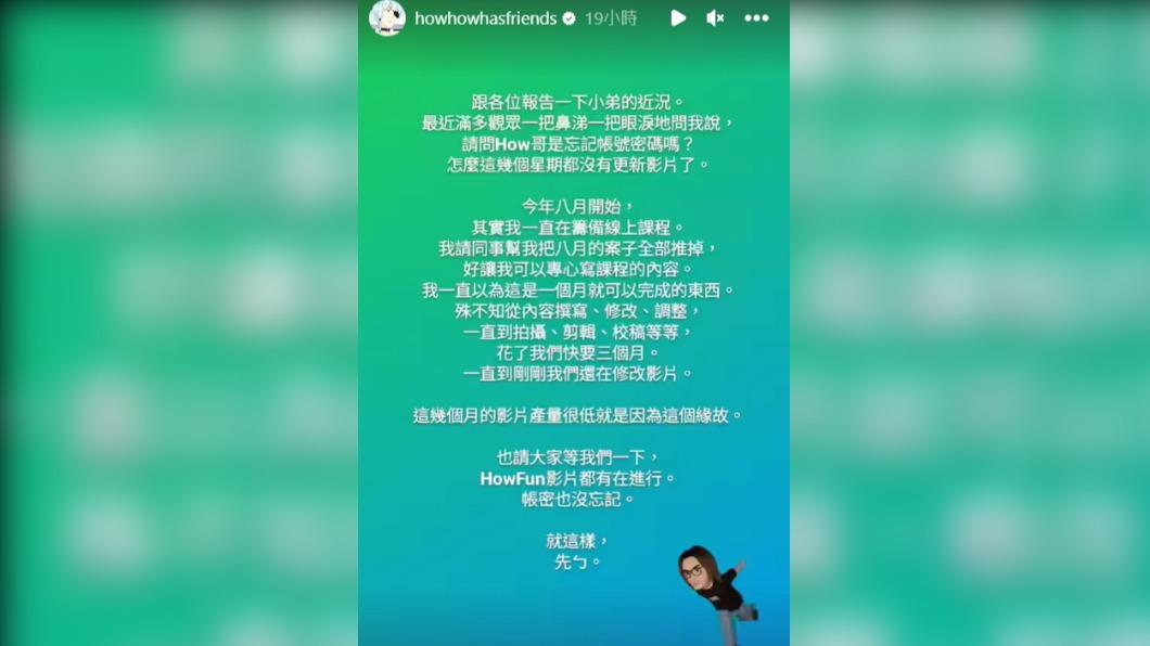 HowHow曝意外狀況。（圖／翻攝自HowFun IG）