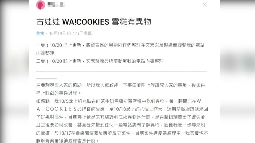 原PO抱怨品牌處理流程。（圖／翻攝自Dcard）