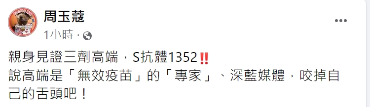周玉蔻再度發文開砲。(圖/翻攝自周玉蔻臉書)