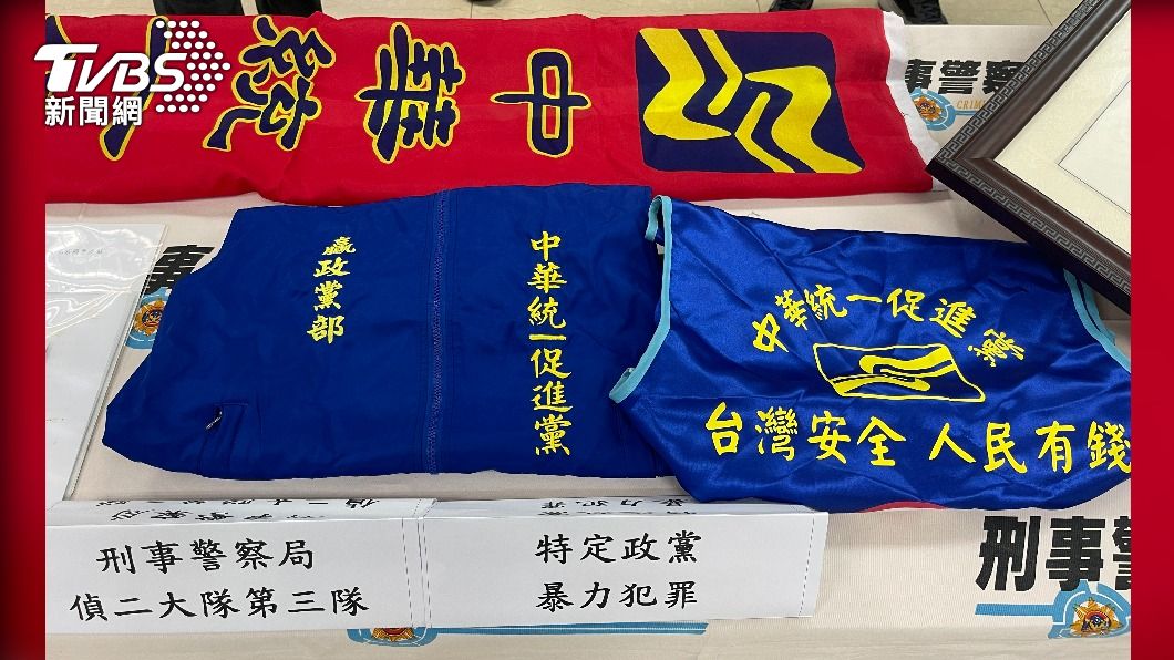 幫派成援隱身在特地政黨內,警方查扣中華統一促進黨背心、旗幟。(圖/TVBS)