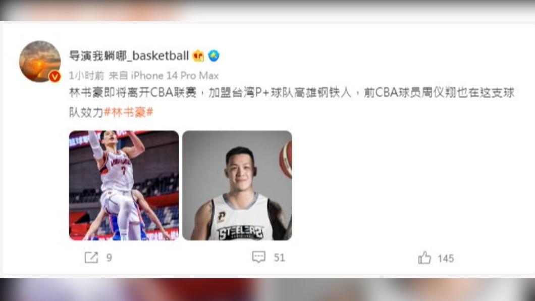 陸媒爆料,林書豪即將回台打球。(圖/翻攝自微博)